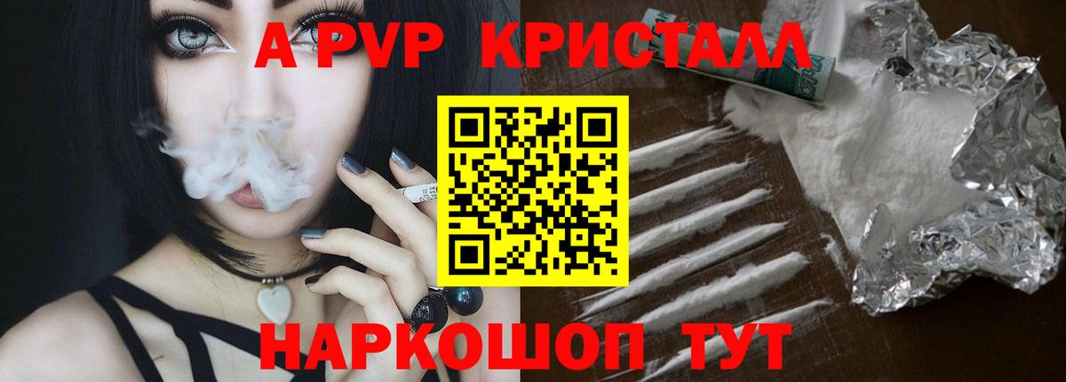 А ПВП VHQ  Alpha PVP Crystall  Ханты-Мансийск  A PVP  Вход с VPN  Alfa_PVP крисы CK 