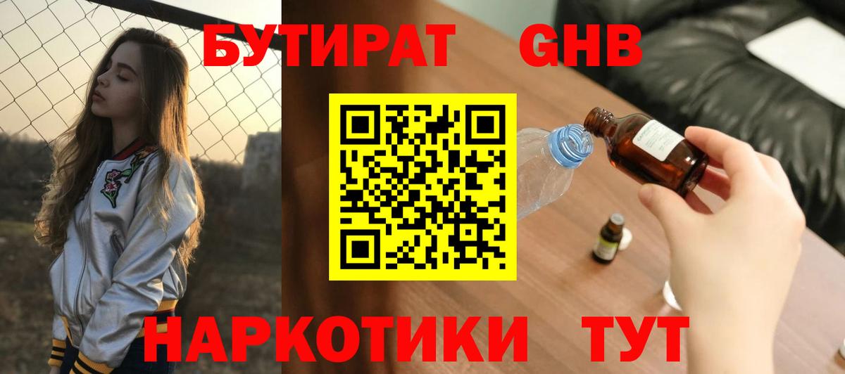 Бутират оксибутират  Вход с VPN  Ханты-Мансийск 