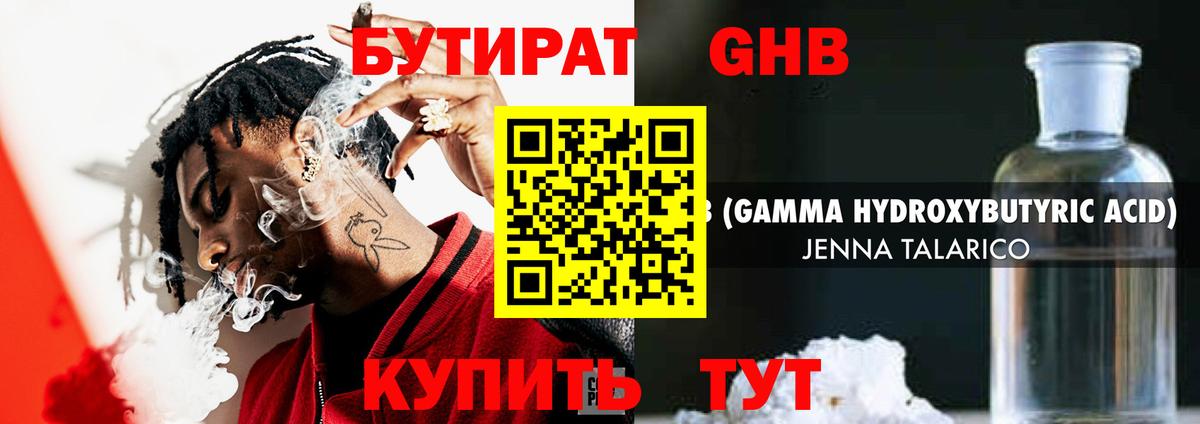 БУТИРАТ вода  Бутират  Ханты-Мансийск 