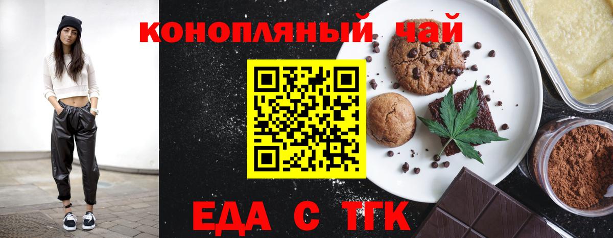 Еда ТГК конопля Ханты-Мансийск
