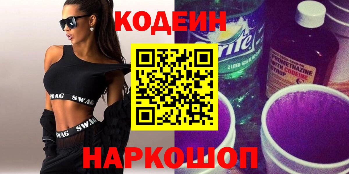 Кодеиновый сироп Lean Purple Drank Ханты-Мансийск