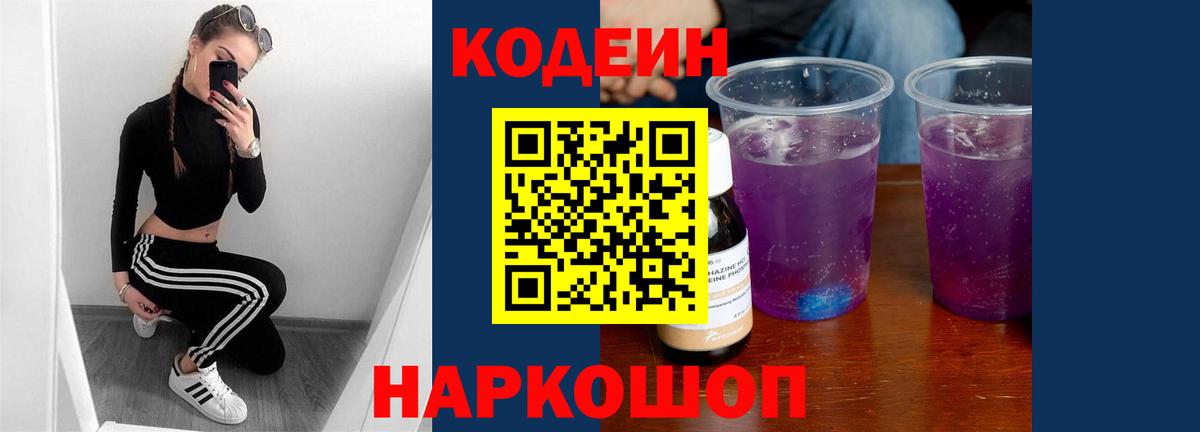 Codein Purple Drank  Ханты-Мансийск 