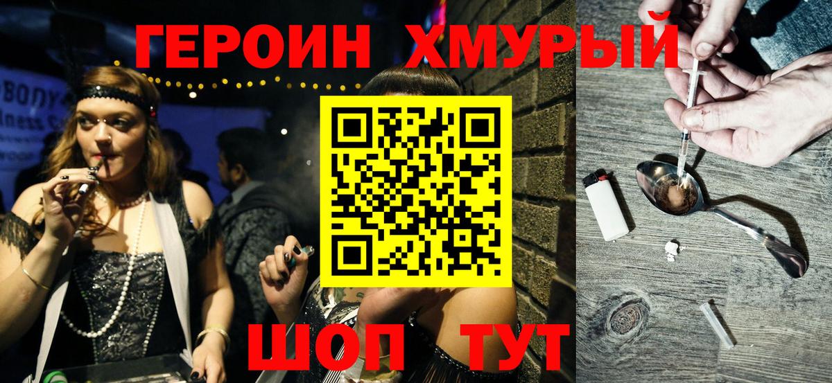 ГЕРОИН гречка  Ханты-Мансийск 