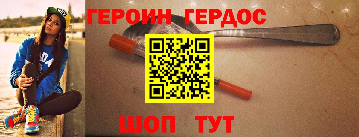 ГЕРОИН хмурый Ханты-Мансийск