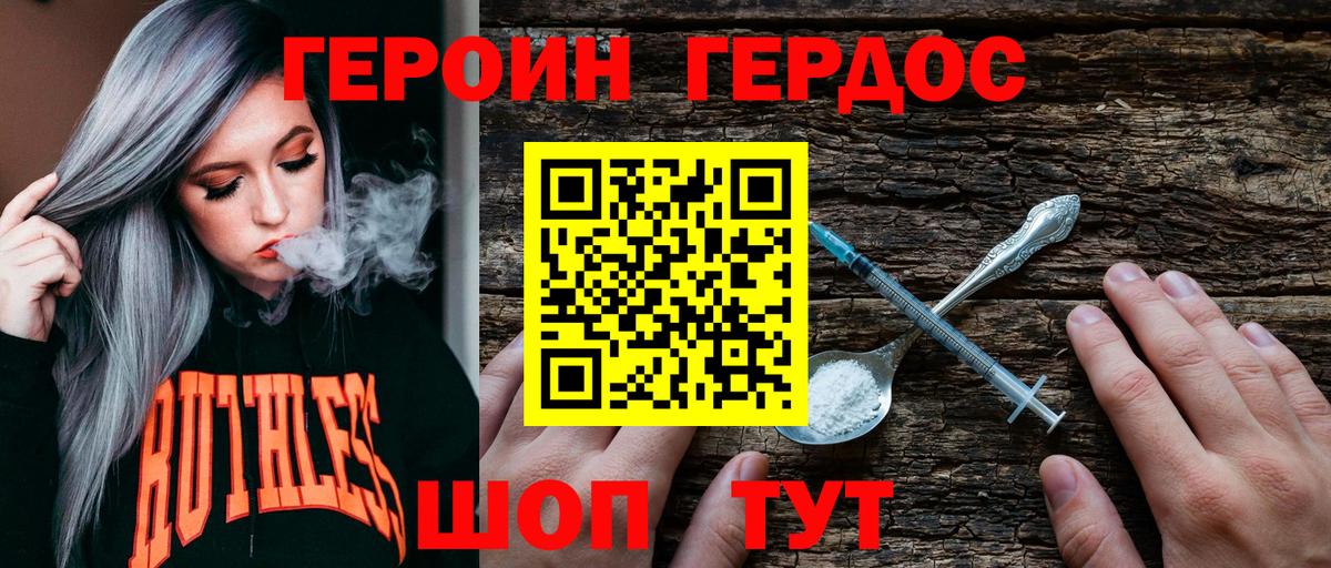 ГЕРОИН VHQ Ханты-Мансийск