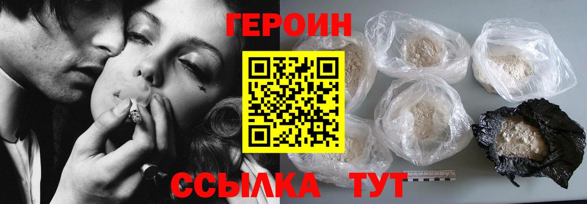 Героин белый  Вход с VPN  Ханты-Мансийск 