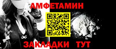 амфетамин Комсомольск-на-Амуре